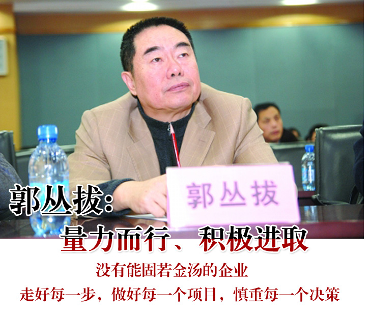 河南国信房地产有限公司董事长郭丛拔|河南楼市网地产人生