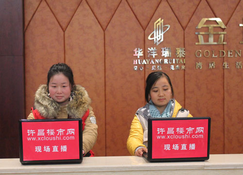 许昌楼市网现场直播