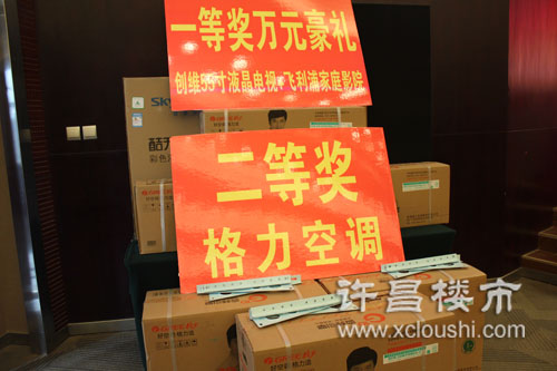 许昌楼市网现场直播